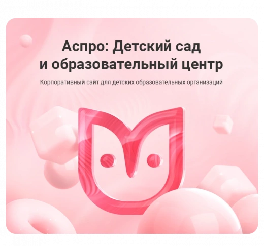 Аспро: Детский сад и образовательный центр в Тольятти